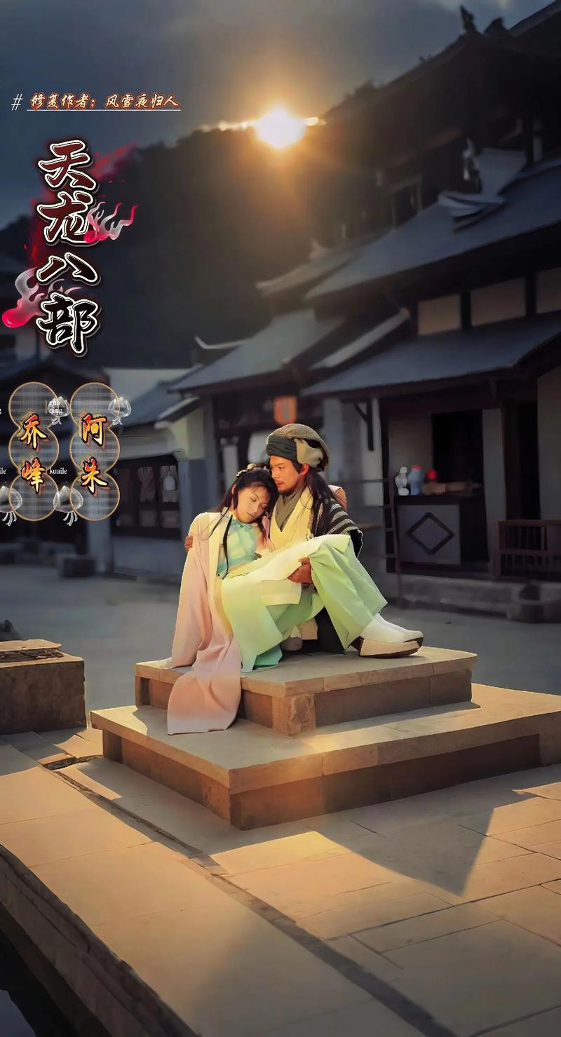 天龙八部私服经典再现：无量山燕子坞重现，萧峰段誉虚竹再聚首
