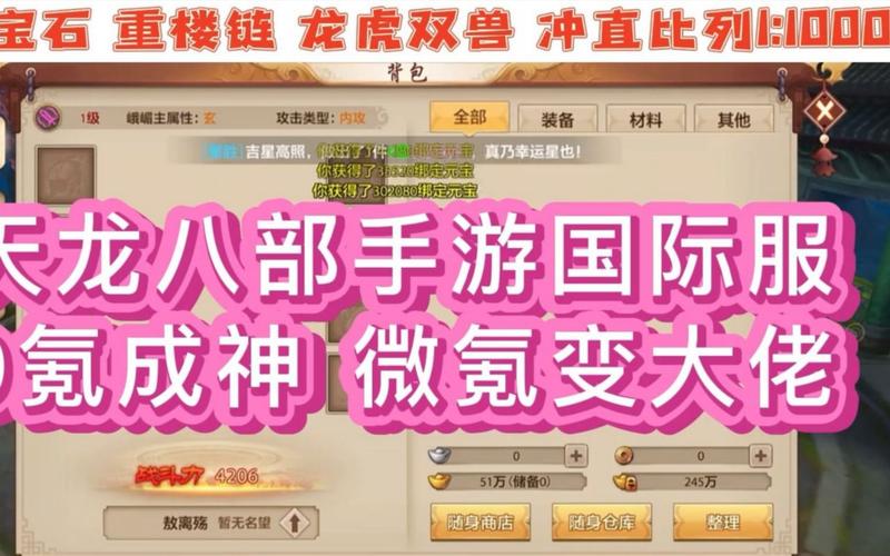 天龙八部公益服玩法特色与装备获取详解：优缺点全面剖析